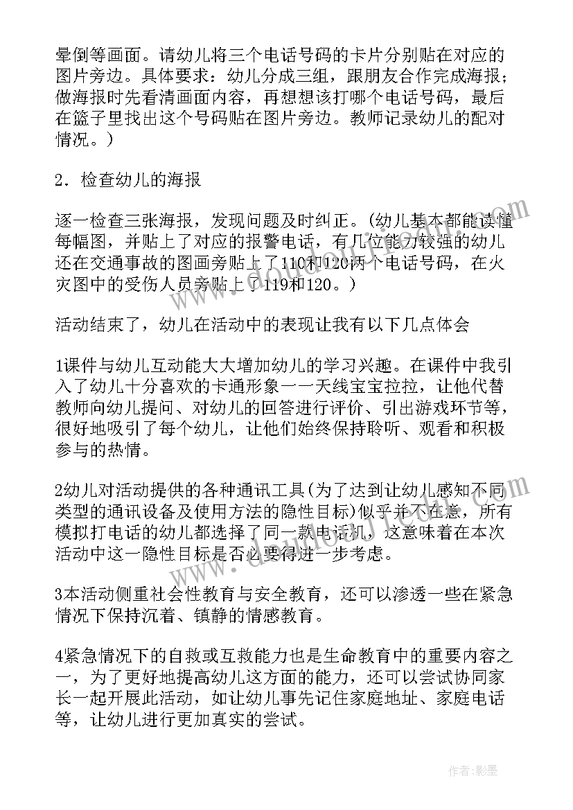 最新中班母亲节教案总结(模板5篇)