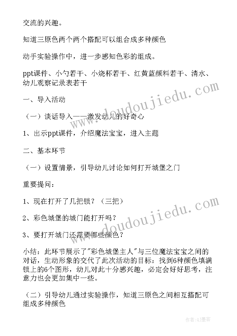 幼儿大班社会活动快递员教案 大班幼儿篮球活动心得体会(优秀7篇)