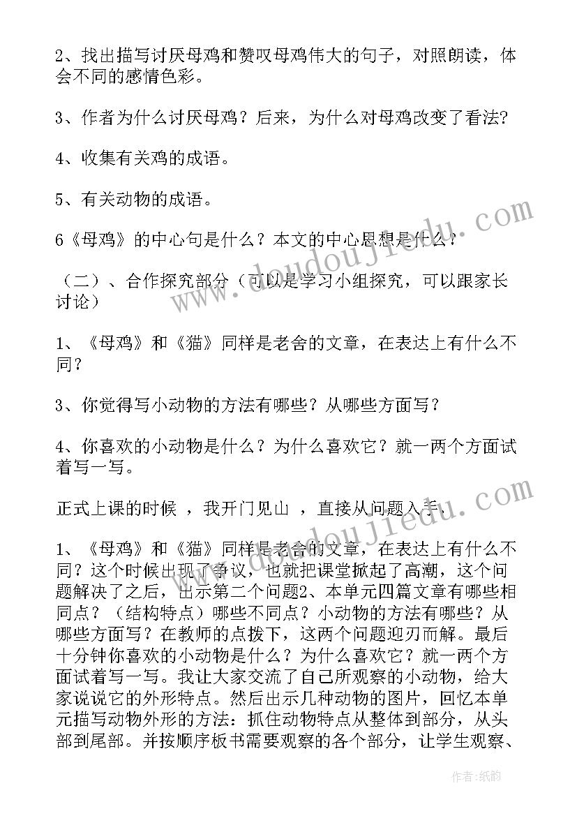 2023年部编版四年级母鸡教学反思 母鸡教学反思(精选7篇)