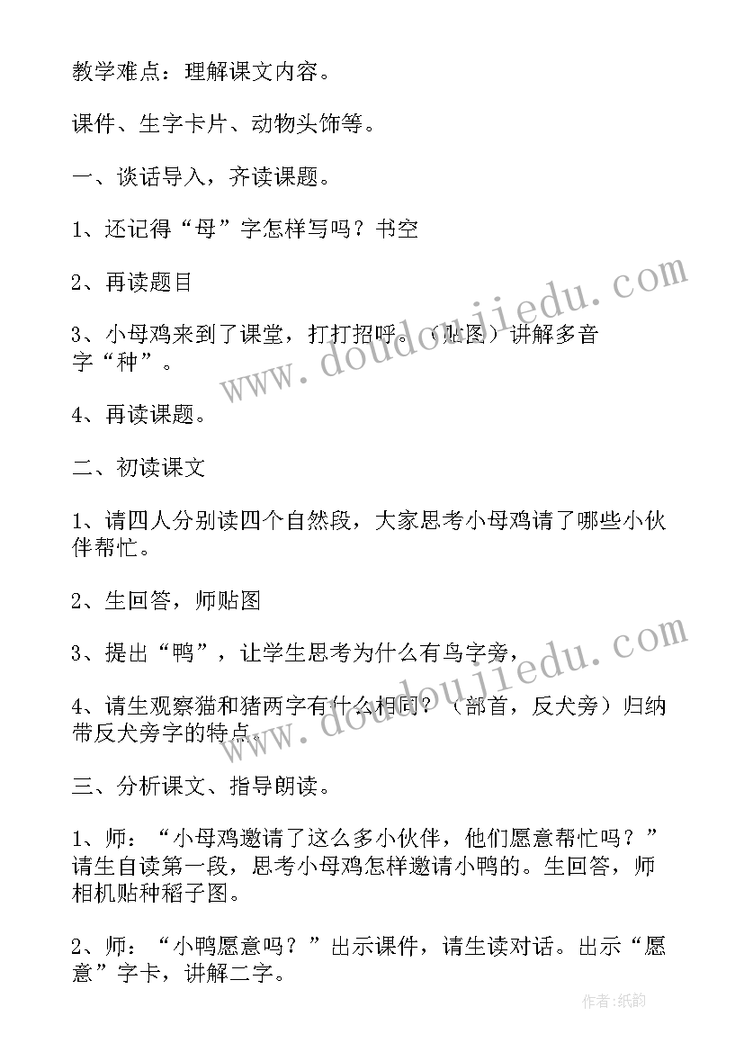 2023年部编版四年级母鸡教学反思 母鸡教学反思(精选7篇)