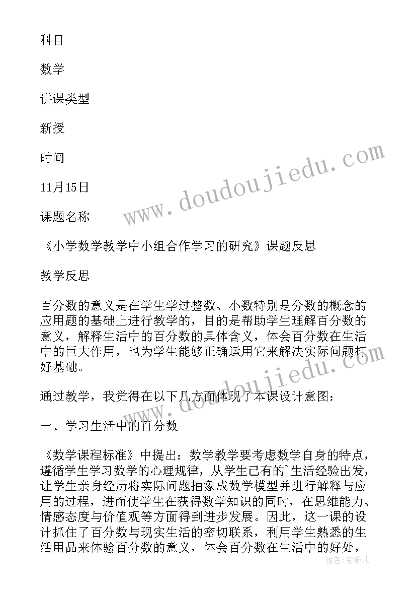 回顾和反思 拓展性课题最轻的气体教学反思(精选5篇)