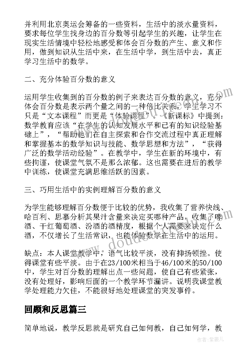 回顾和反思 拓展性课题最轻的气体教学反思(精选5篇)