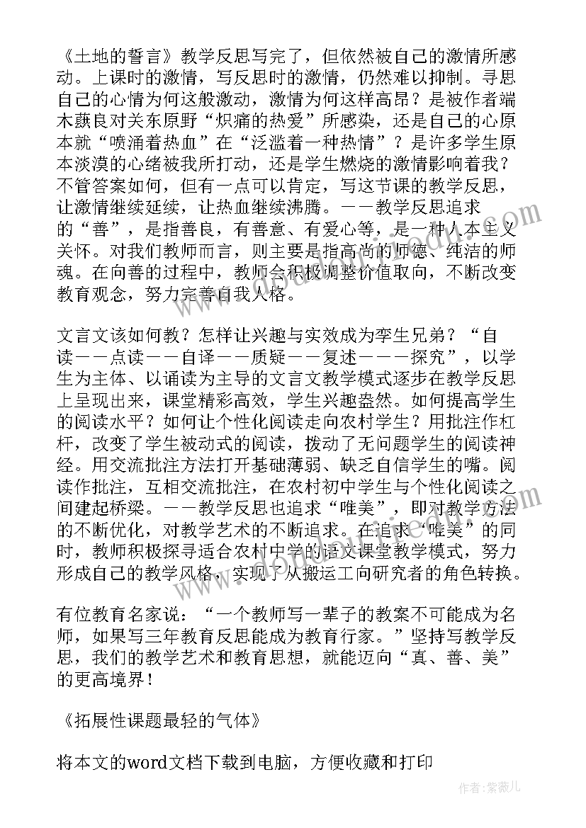 回顾和反思 拓展性课题最轻的气体教学反思(精选5篇)