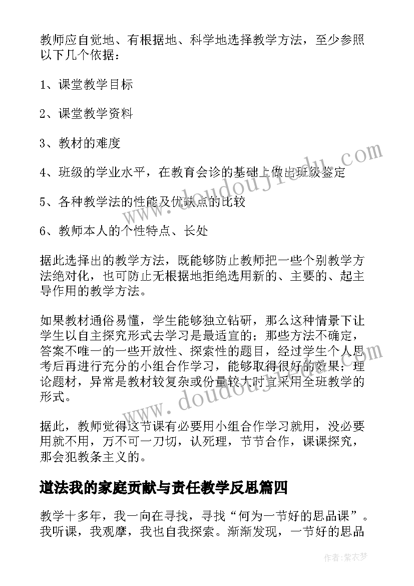 道法我的家庭贡献与责任教学反思 小学品德教学反思(实用9篇)