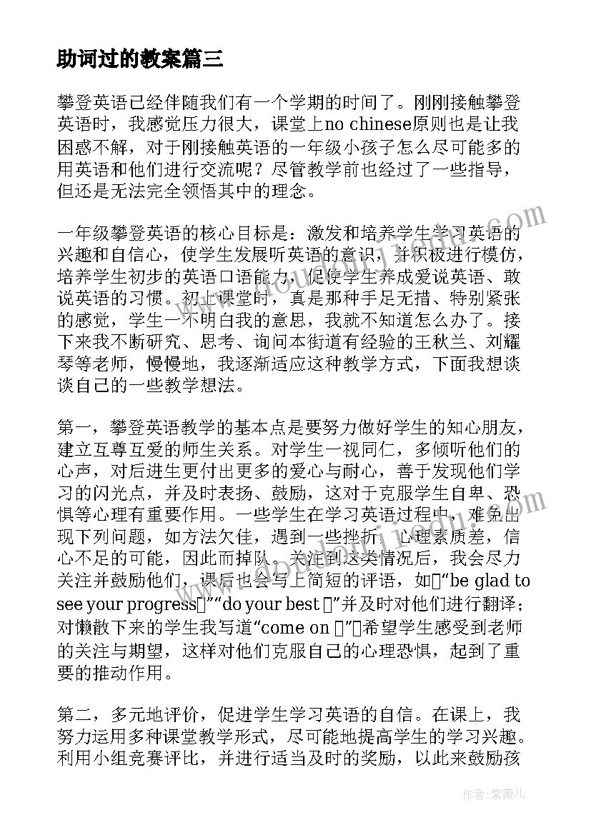 2023年助词过的教案 英语教学反思(精选9篇)