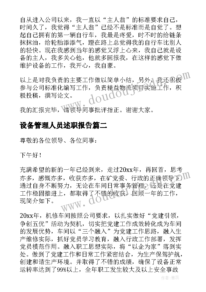 最新职业学校班主任工作计划第二学期(实用6篇)