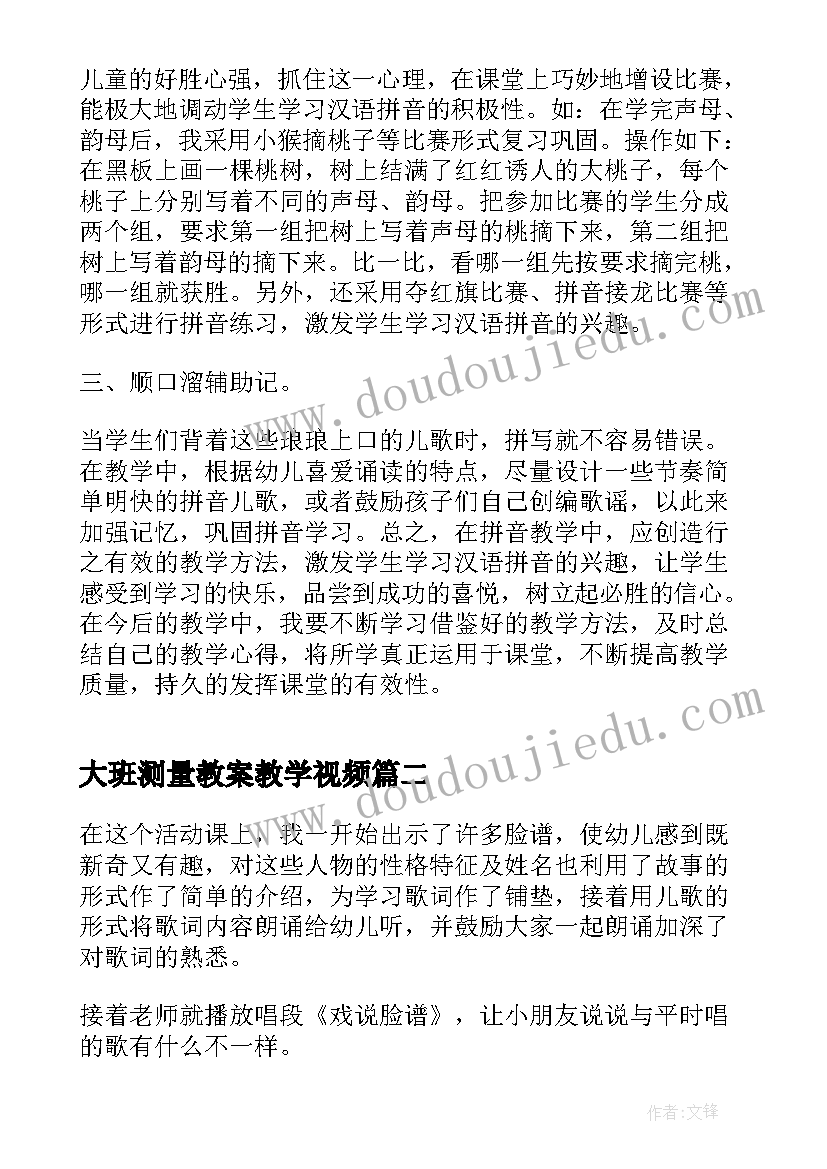 大班测量教案教学视频 幼儿园大班教学反思(通用5篇)