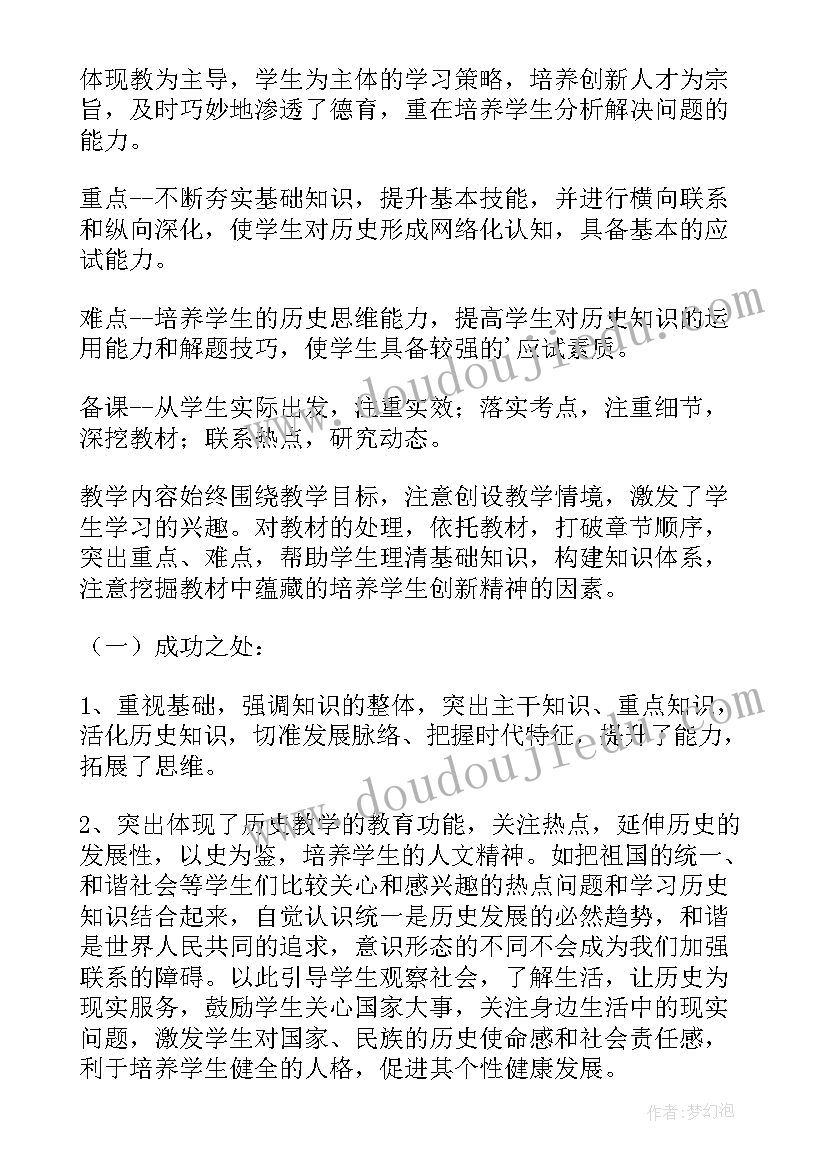 历史期试教学反思 历史教学反思(实用7篇)