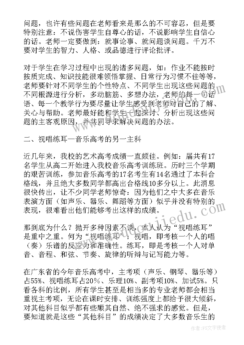 2023年高中音乐教学反思和总结(模板5篇)