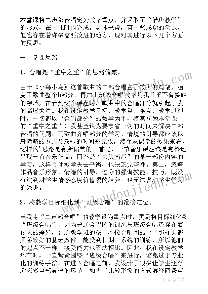 最新田野的呼唤教案教学反思(优秀5篇)