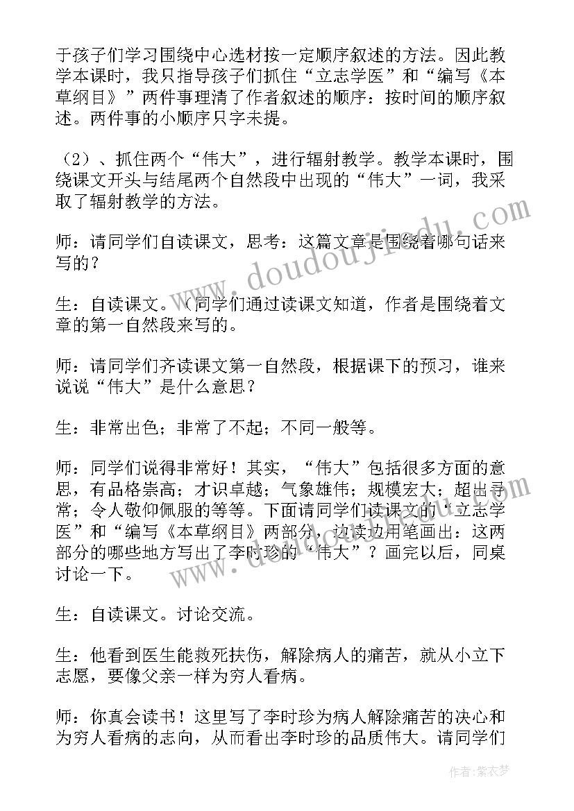 2023年李时珍教学课后反思 李时珍教学反思(汇总5篇)