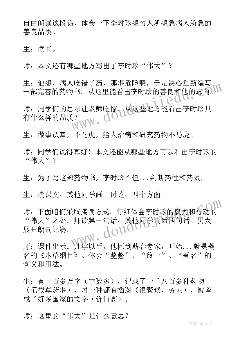 2023年李时珍教学课后反思 李时珍教学反思(汇总5篇)