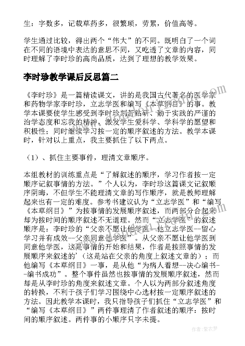 2023年李时珍教学课后反思 李时珍教学反思(汇总5篇)