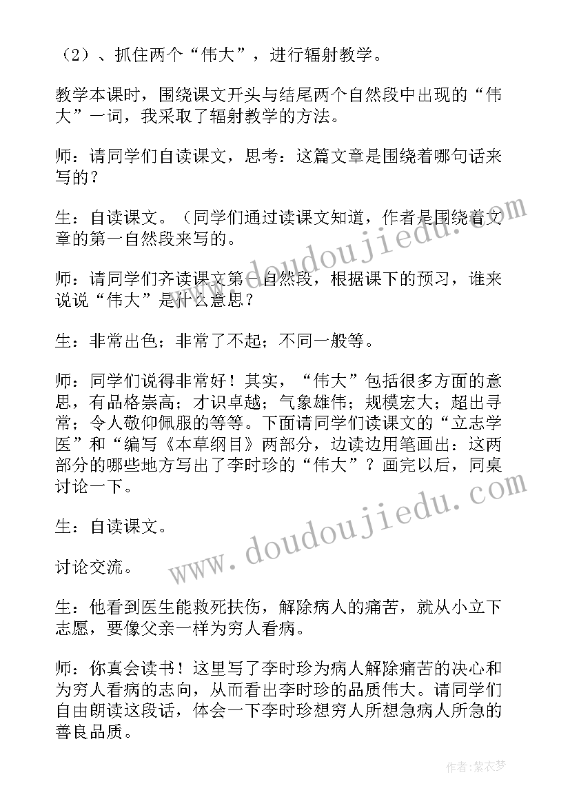 2023年李时珍教学课后反思 李时珍教学反思(汇总5篇)