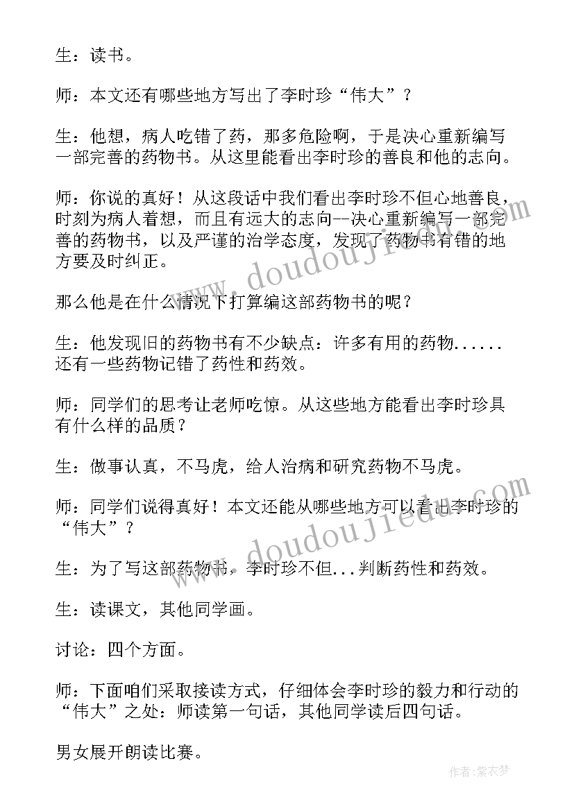 2023年李时珍教学课后反思 李时珍教学反思(汇总5篇)