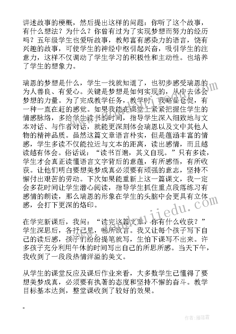 最新梦想毛衣说课稿 梦想的力量教学反思(大全7篇)