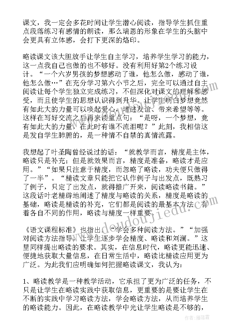 最新梦想毛衣说课稿 梦想的力量教学反思(大全7篇)