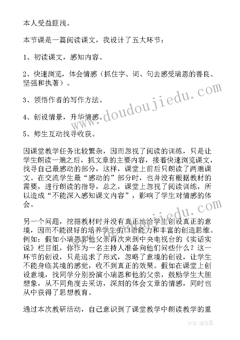 最新梦想毛衣说课稿 梦想的力量教学反思(大全7篇)