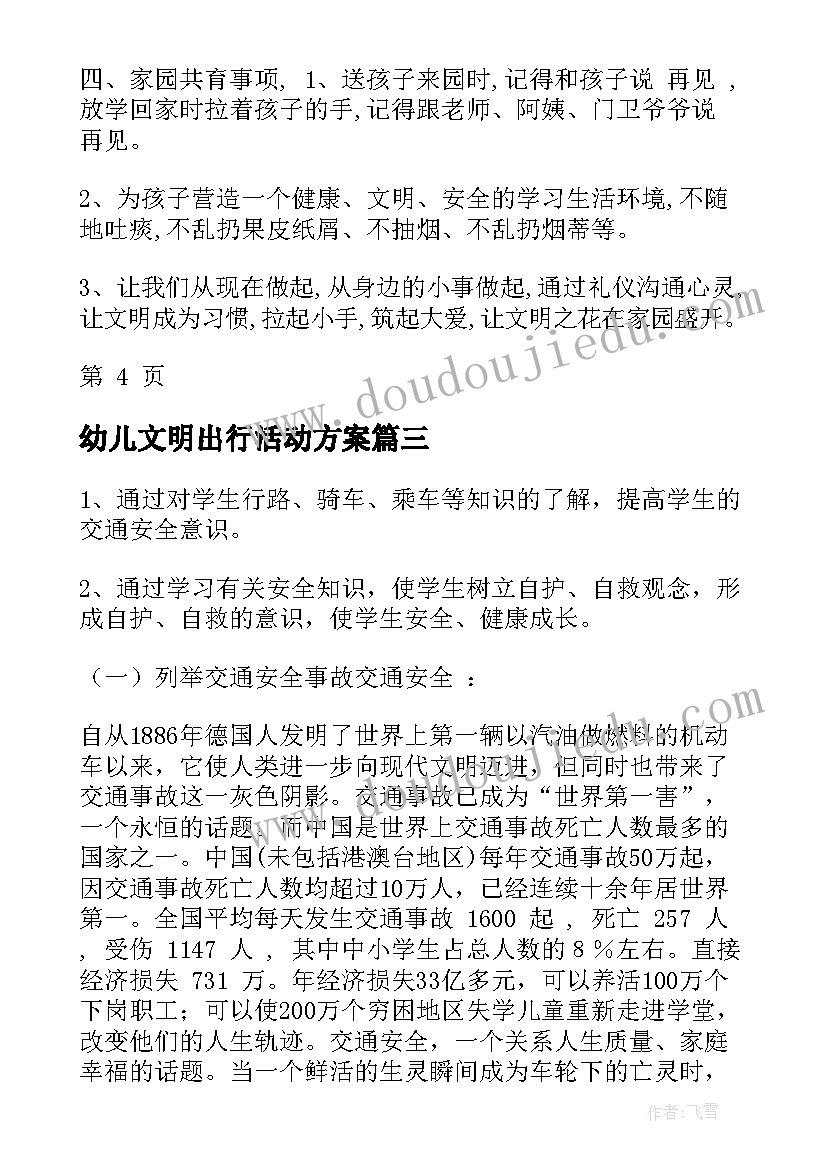 2023年幼儿文明出行活动方案(大全5篇)