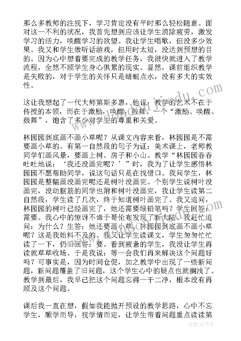 小班树叶会跳舞教案反思(模板7篇)