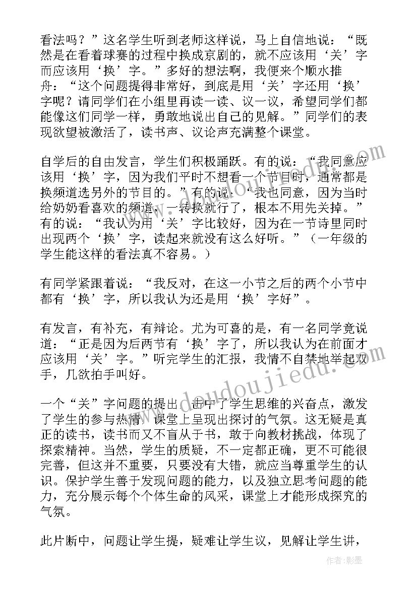 演电视教学反思美术 看电视教学反思(实用5篇)