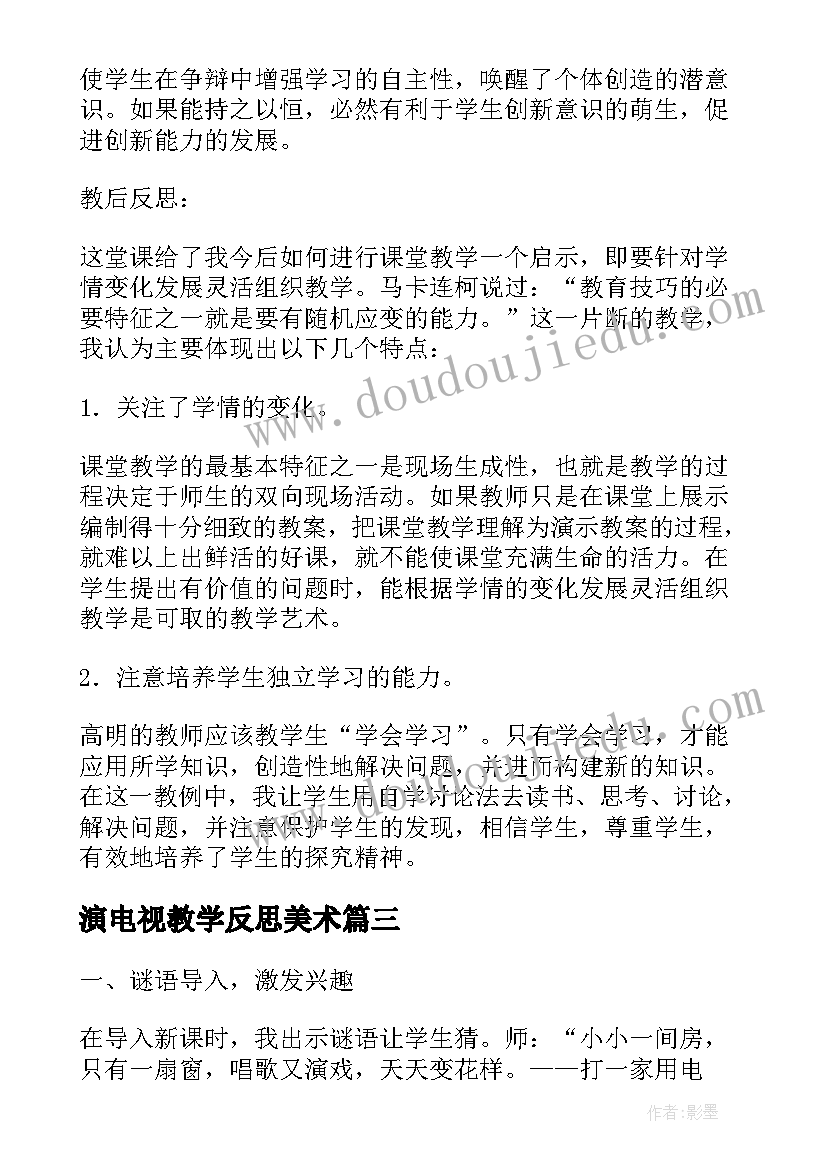 演电视教学反思美术 看电视教学反思(实用5篇)