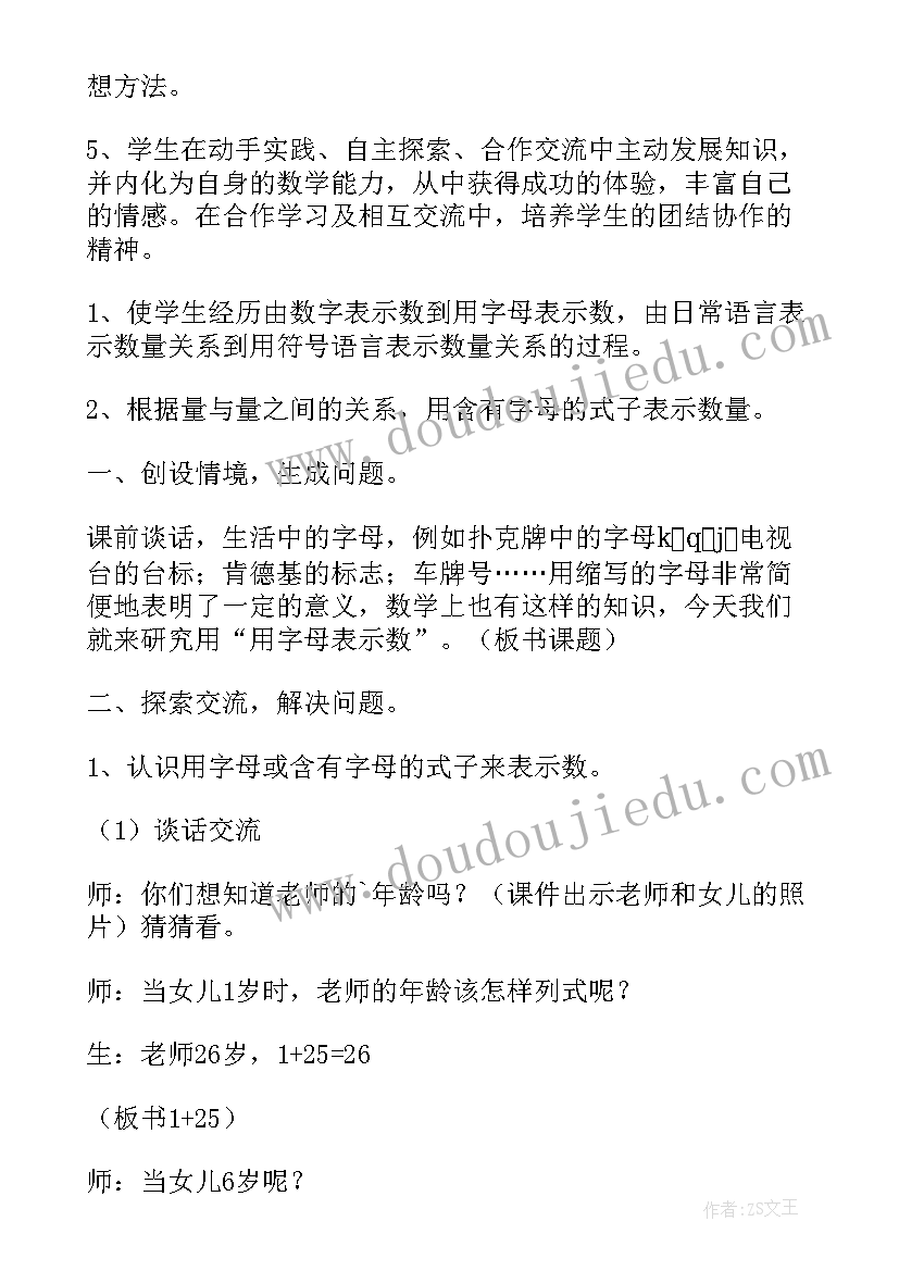 2023年用字母表示数教学反思不足 用字母表示数教学反思(实用6篇)