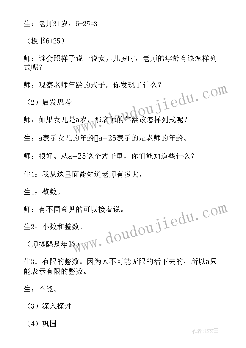 2023年用字母表示数教学反思不足 用字母表示数教学反思(实用6篇)