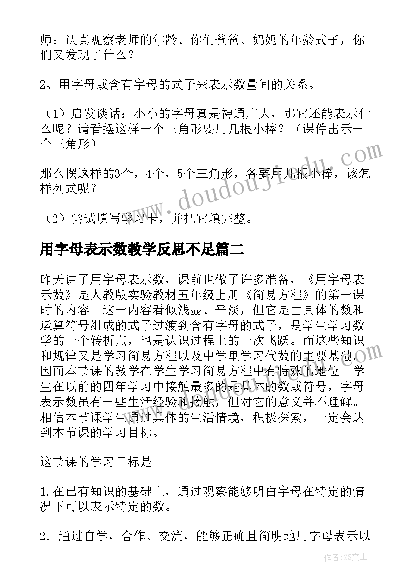 2023年用字母表示数教学反思不足 用字母表示数教学反思(实用6篇)