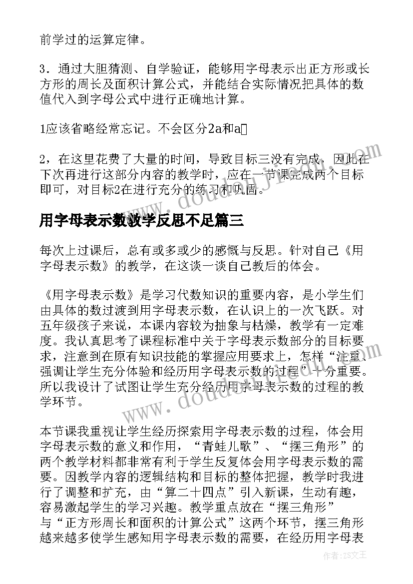 2023年用字母表示数教学反思不足 用字母表示数教学反思(实用6篇)