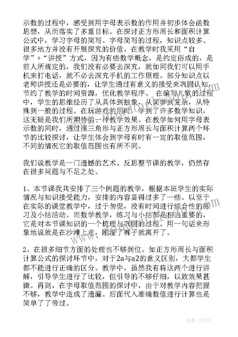 2023年用字母表示数教学反思不足 用字母表示数教学反思(实用6篇)