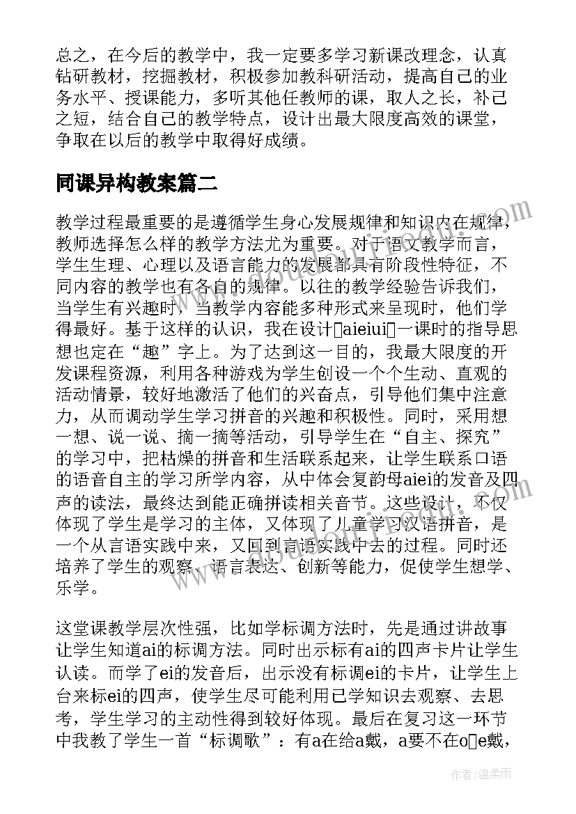 最新同课异构教案(精选5篇)