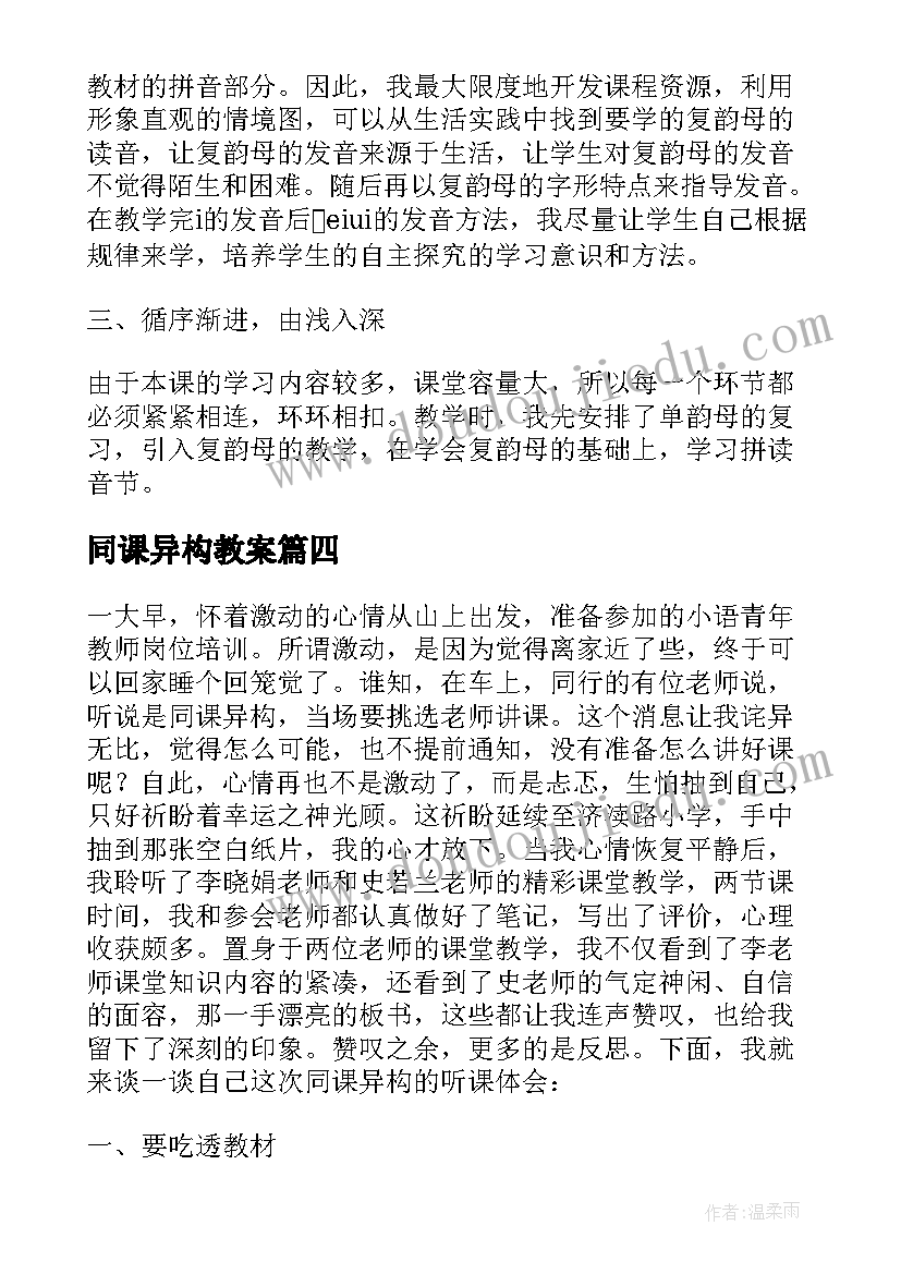 最新同课异构教案(精选5篇)