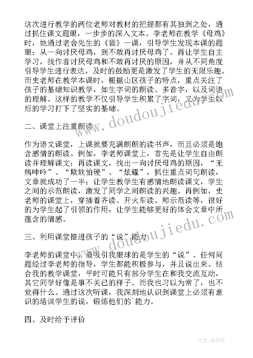 最新同课异构教案(精选5篇)