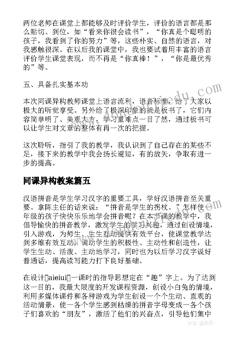 最新同课异构教案(精选5篇)