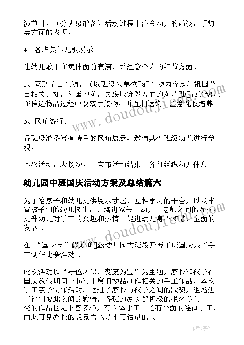 幼儿园中班国庆活动方案及总结(精选9篇)