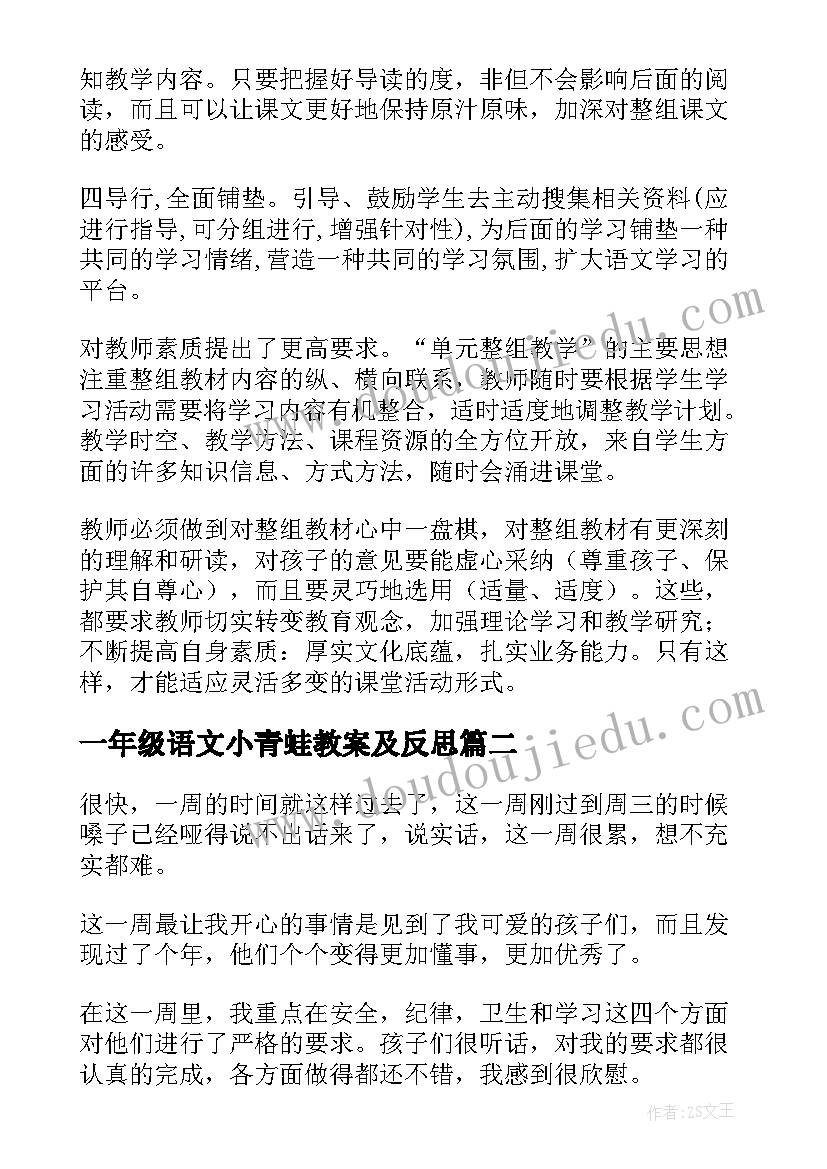 最新一年级语文小青蛙教案及反思 一年级语文教学反思(优秀6篇)