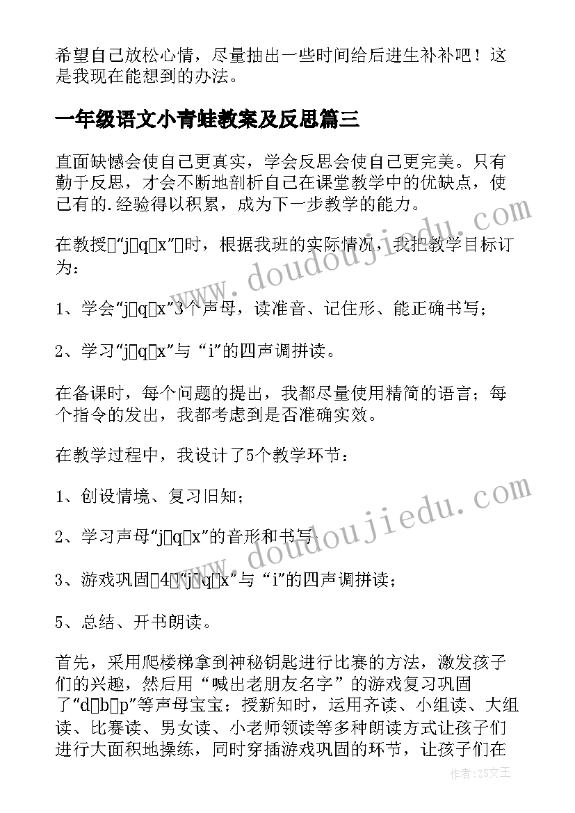 最新一年级语文小青蛙教案及反思 一年级语文教学反思(优秀6篇)