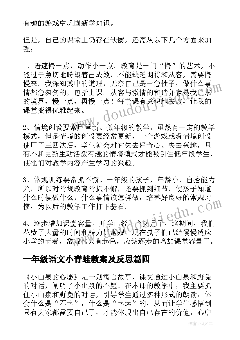 最新一年级语文小青蛙教案及反思 一年级语文教学反思(优秀6篇)