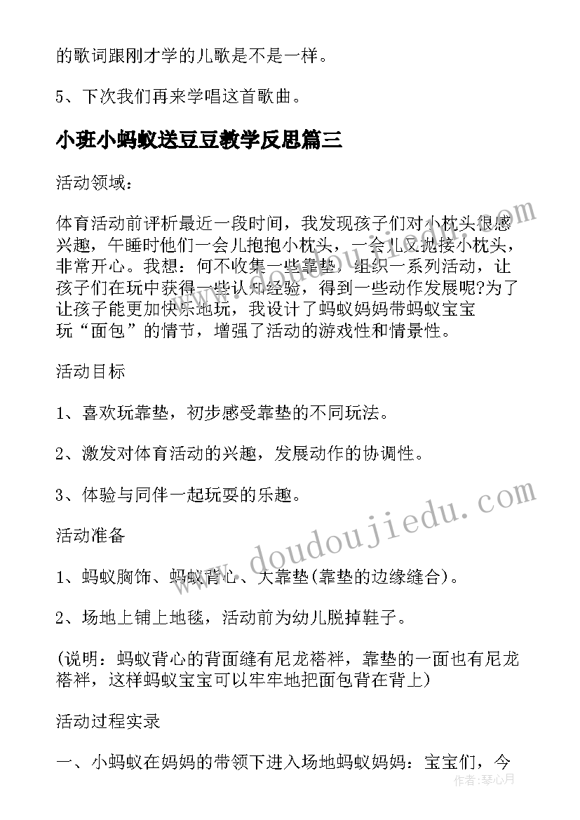 2023年小班小蚂蚁送豆豆教学反思 小班音乐蚂蚁搬豆教学反思(汇总5篇)