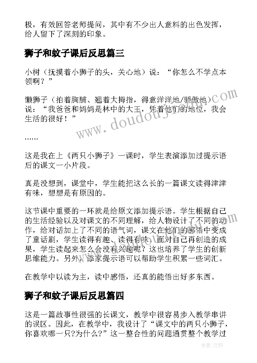 狮子和蚊子课后反思 两只小狮子教学反思(实用5篇)