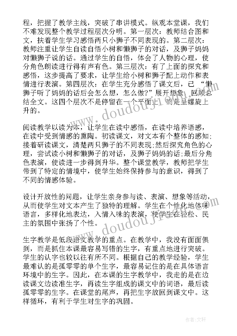 狮子和蚊子课后反思 两只小狮子教学反思(实用5篇)