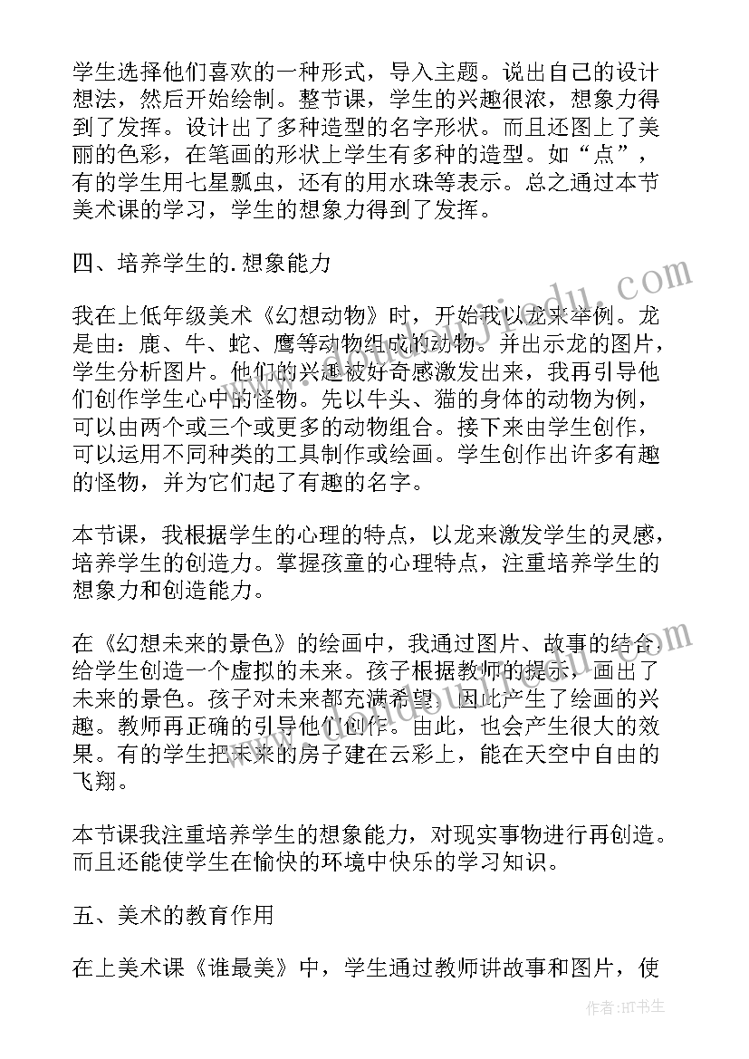 中班美术雪景真美教学反思 美术教学反思(模板8篇)