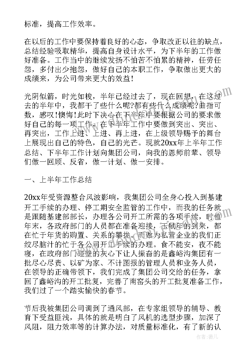 公司副总上半年工作总结 公司上半年工作总结(精选10篇)