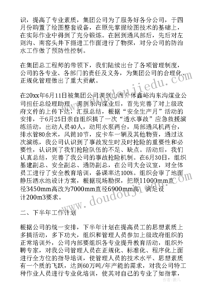 公司副总上半年工作总结 公司上半年工作总结(精选10篇)