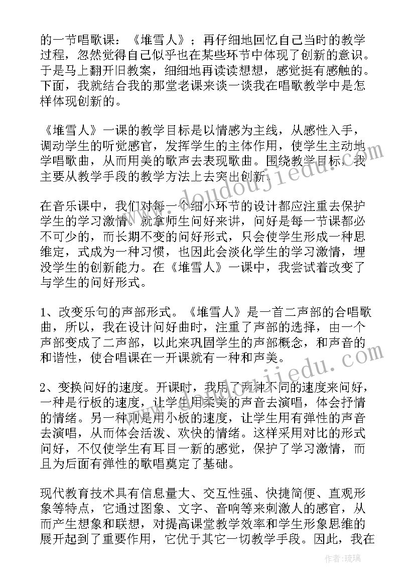 最新音乐推雪人教学反思(模板10篇)