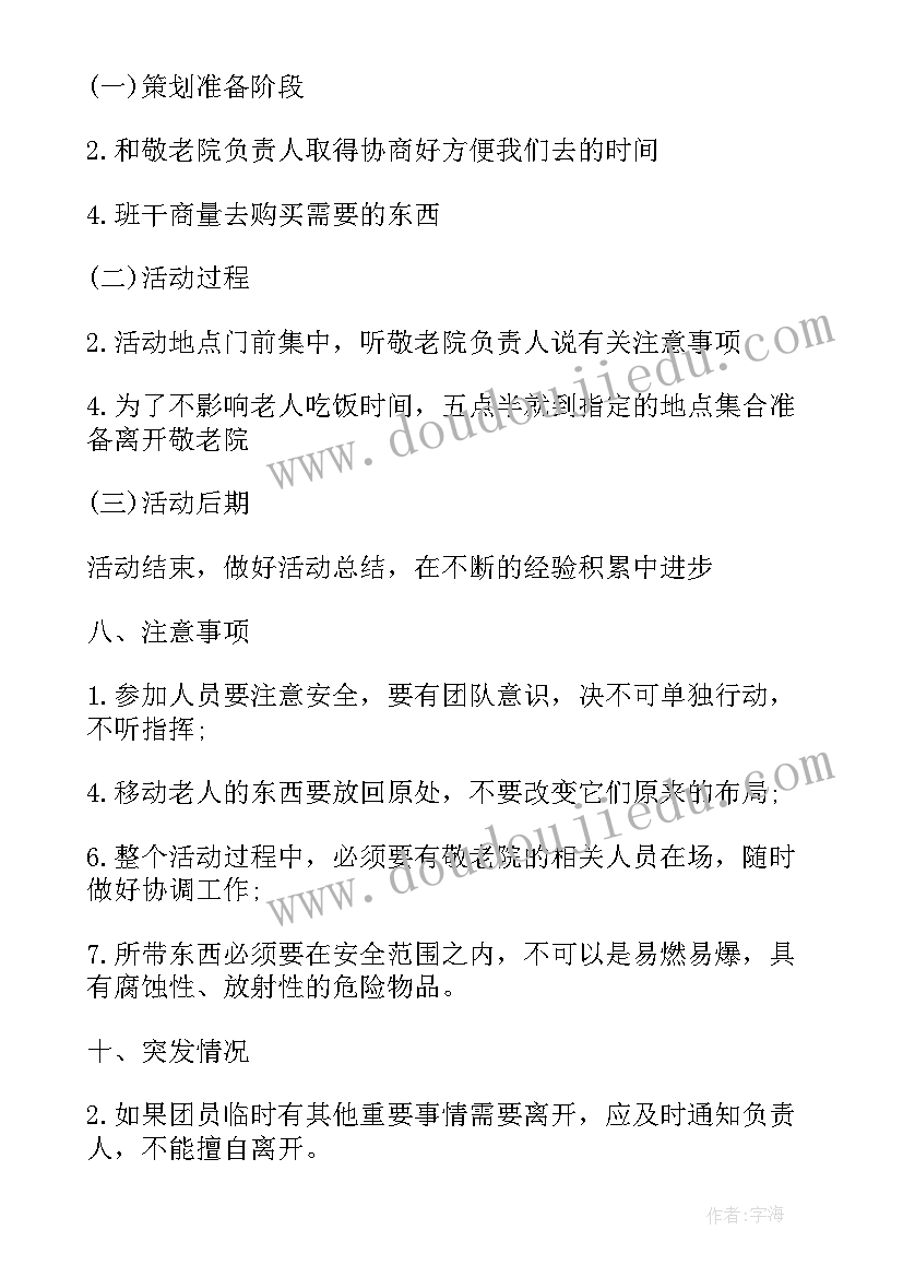 北京雷锋活动方案 活动方案学雷锋活动方案(优质5篇)