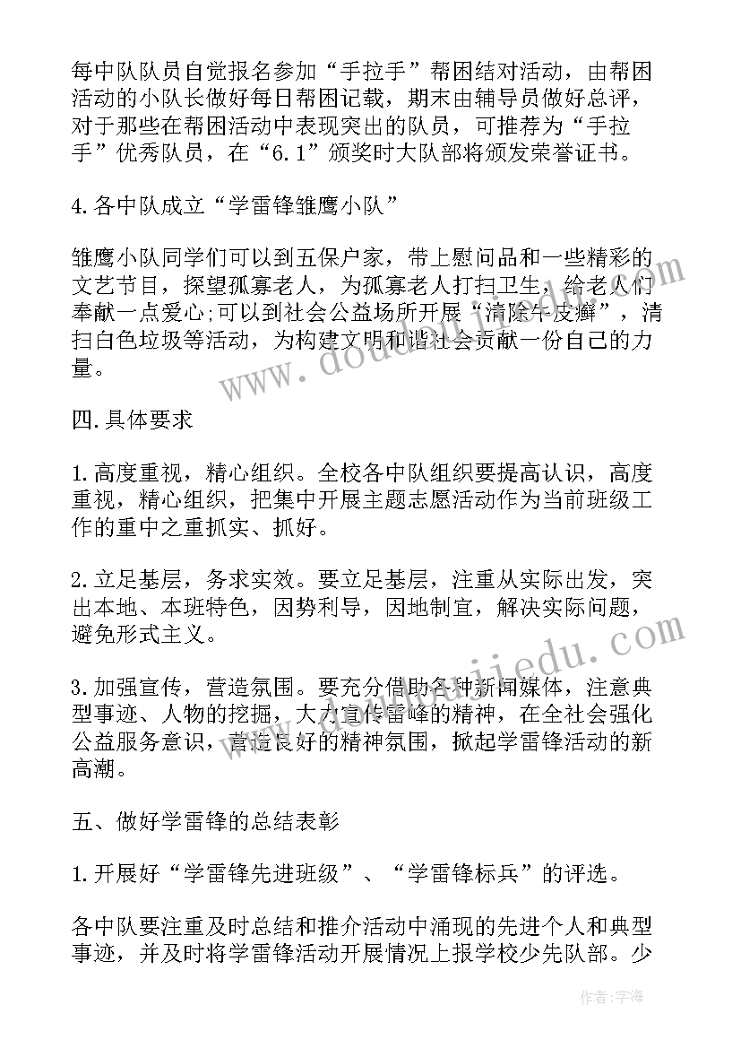 北京雷锋活动方案 活动方案学雷锋活动方案(优质5篇)