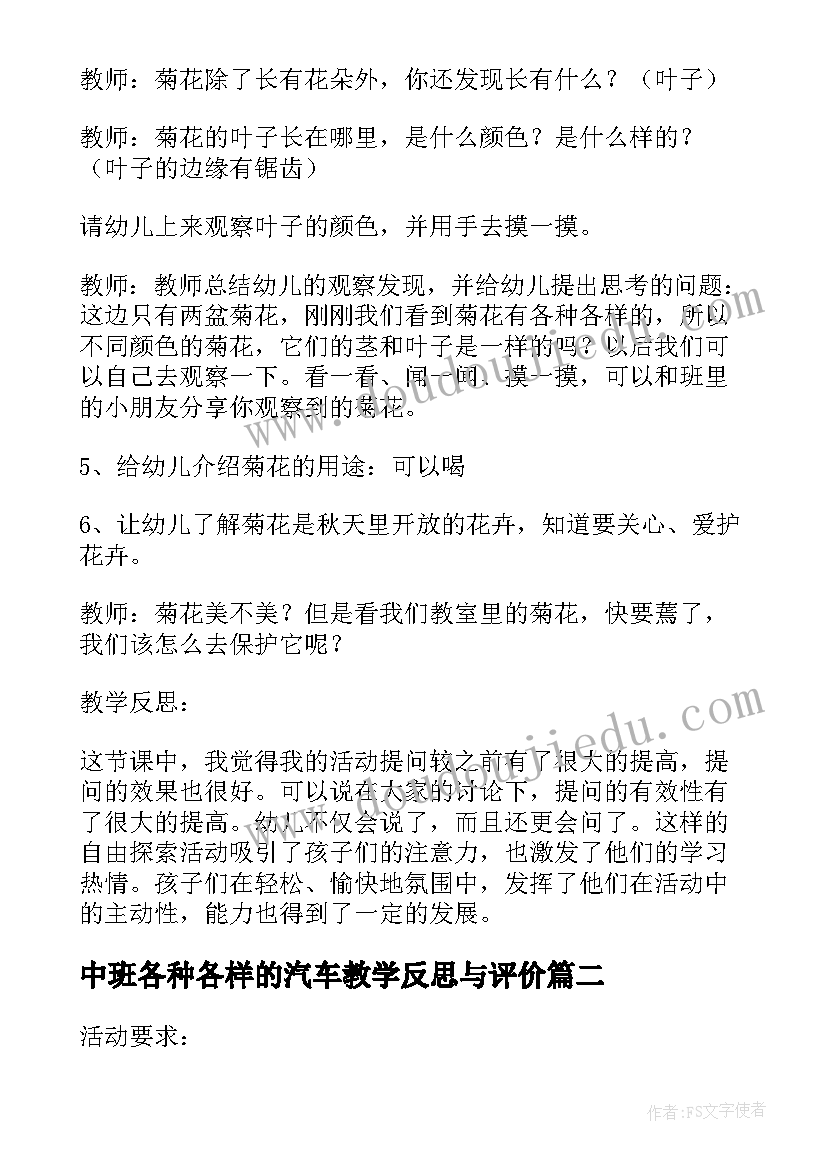 2023年中班各种各样的汽车教学反思与评价(通用5篇)