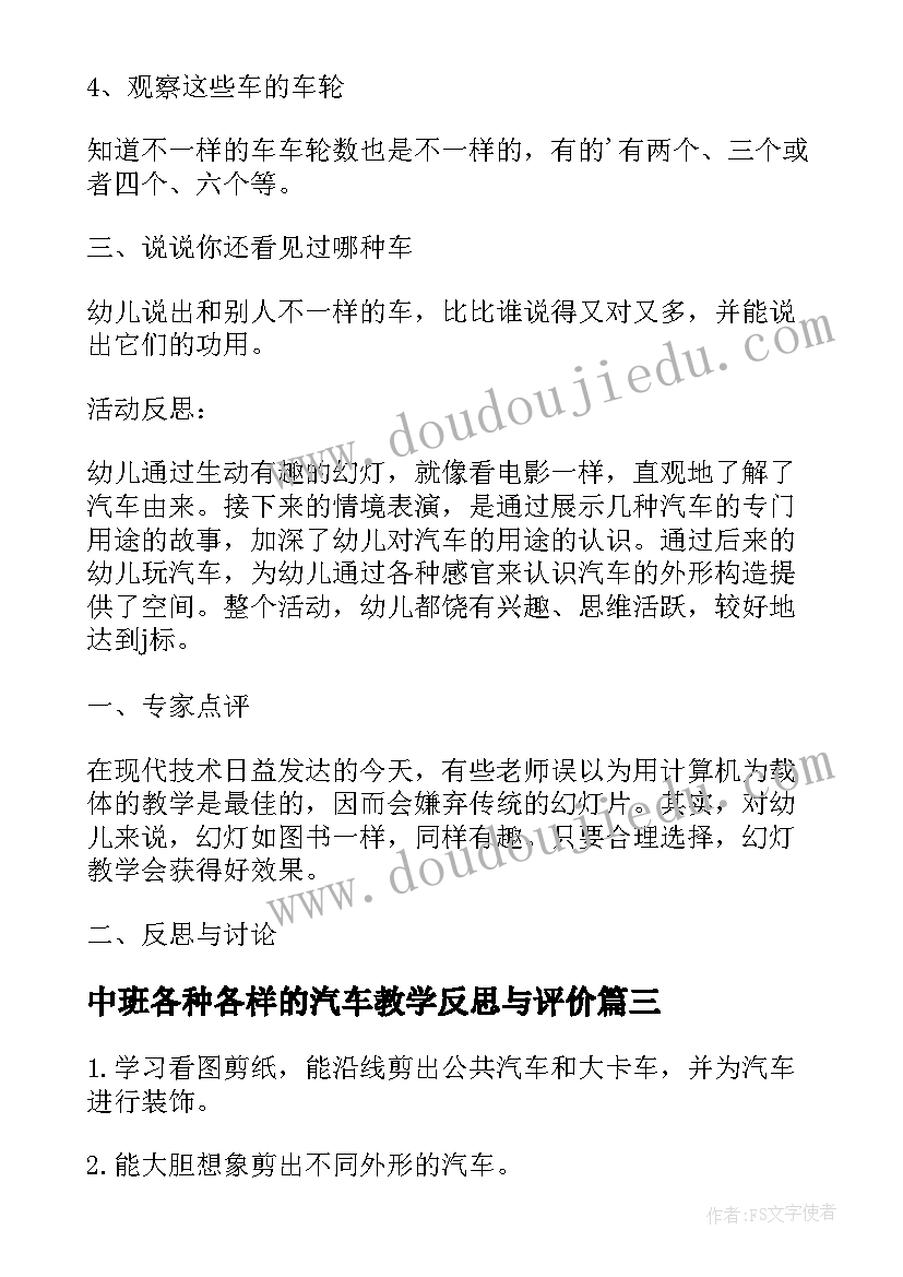 2023年中班各种各样的汽车教学反思与评价(通用5篇)